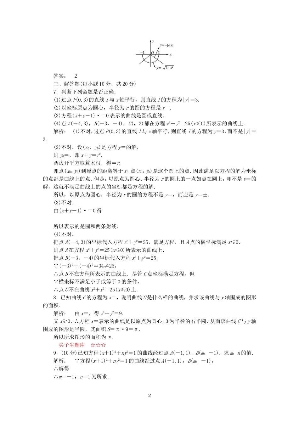 高中数学 2.1.1课时同步练习 新人教A版选修2-1.doc_第2页