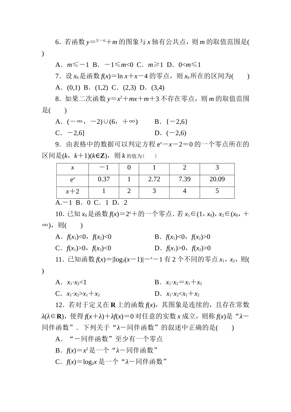 高中人教A版数学必修1单元测试：第三章　函数的应用B卷 Word版含解析.doc_第2页