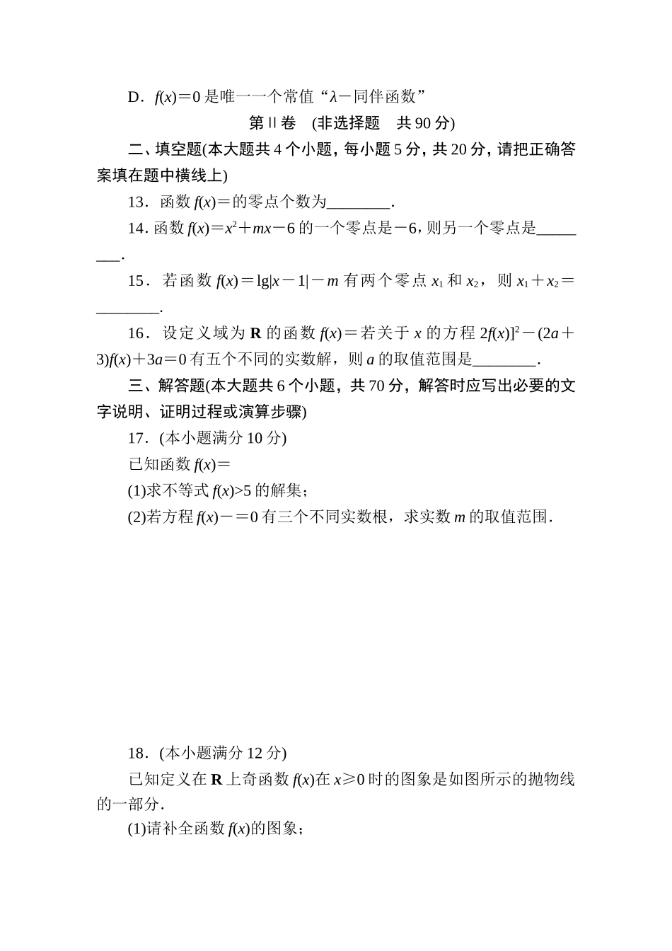 高中人教A版数学必修1单元测试：第三章　函数的应用B卷 Word版含解析.doc_第3页