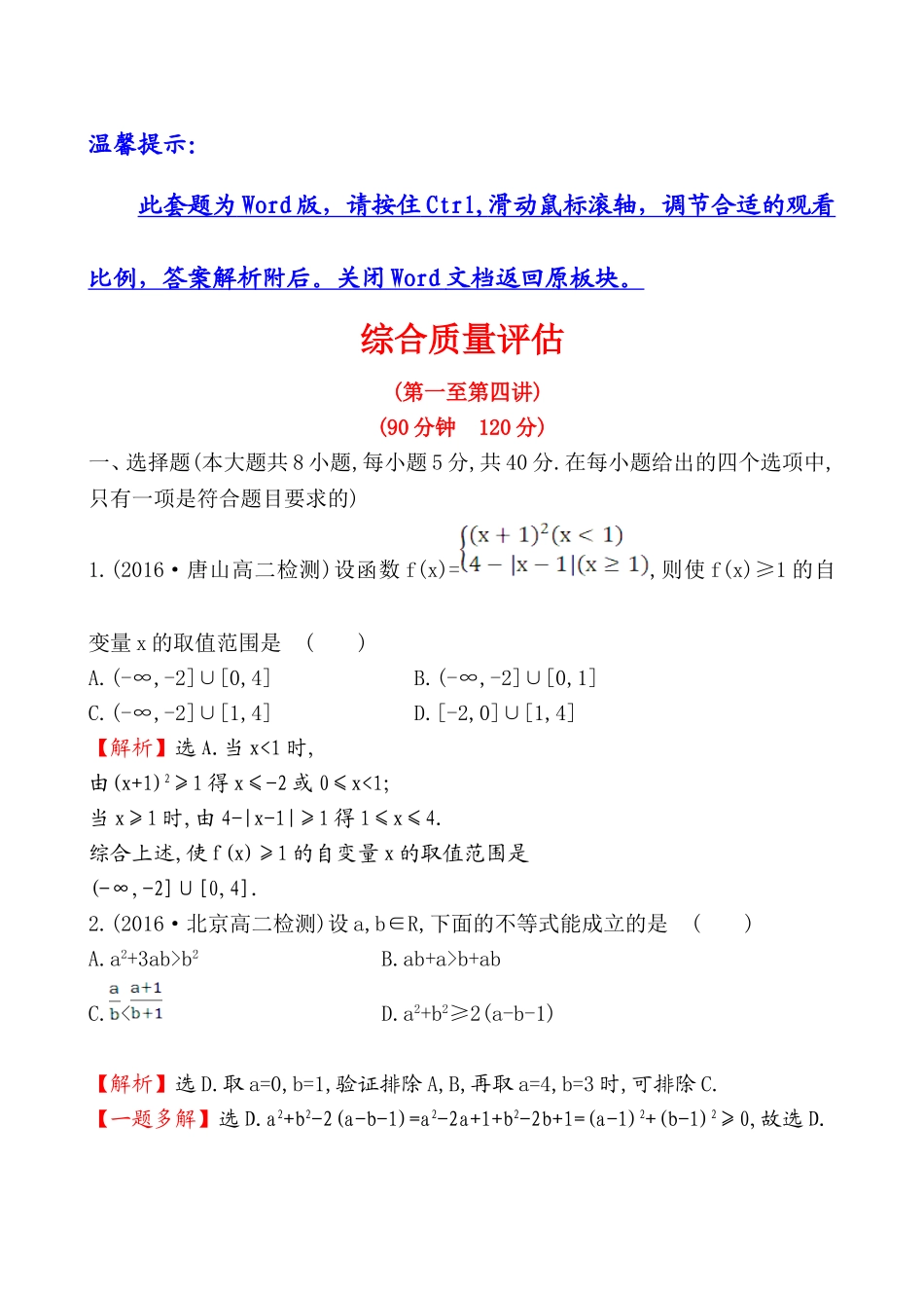 综合质量评估.doc_第1页