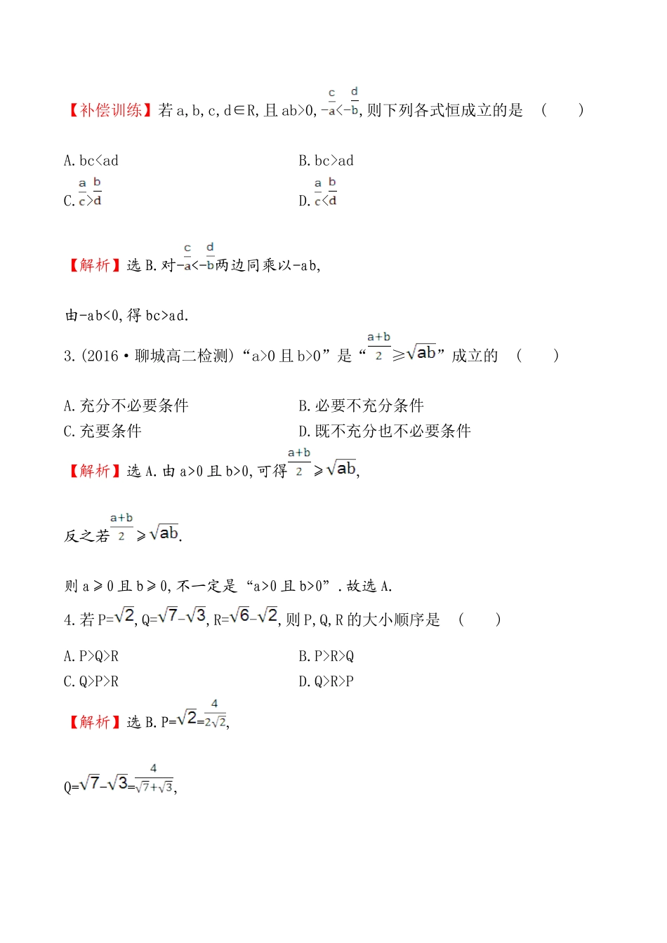 综合质量评估.doc_第2页