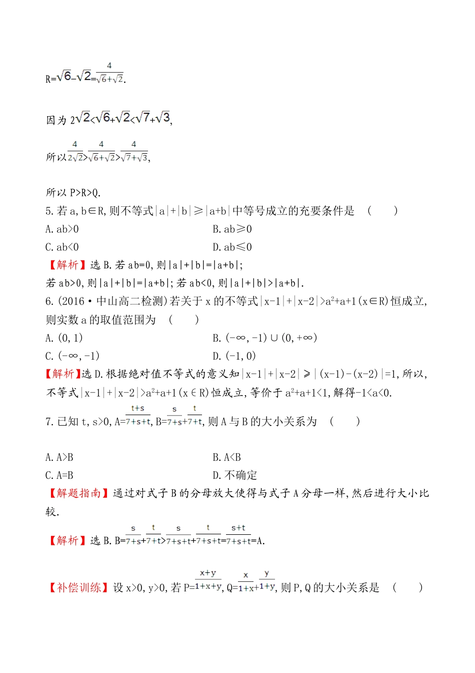 综合质量评估.doc_第3页