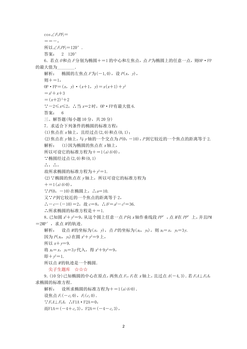 高中数学 2.2.1课时同步练习 新人教A版选修2-1.doc_第2页