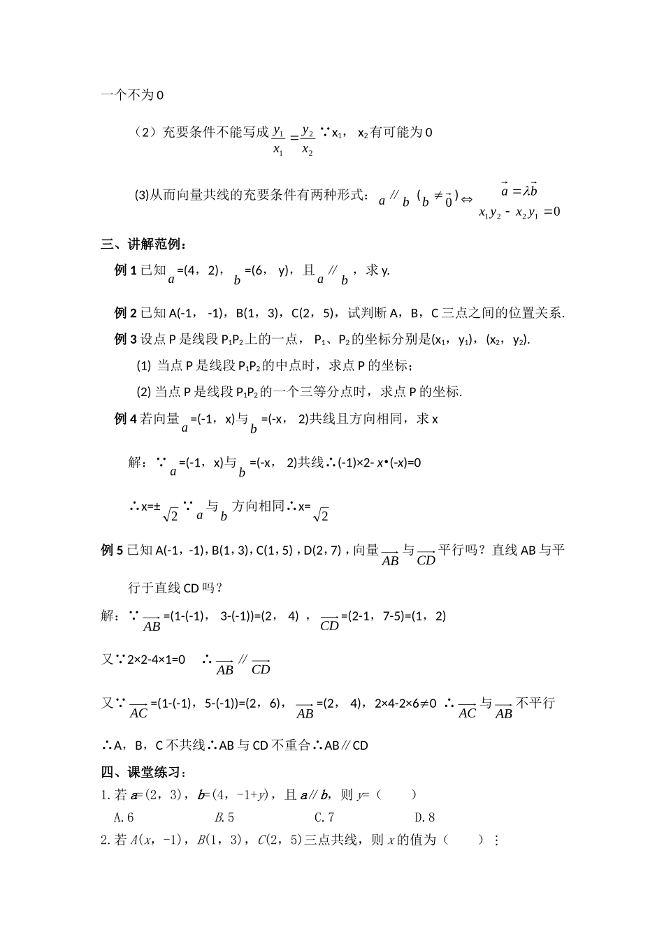 高一数学人教A版必修四教案：2.3.4 平面向量的坐标表示 Word版含答案.doc_第2页