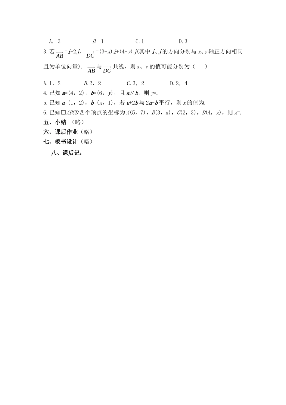 高一数学人教A版必修四教案：2.3.4 平面向量的坐标表示 Word版含答案.doc_第3页