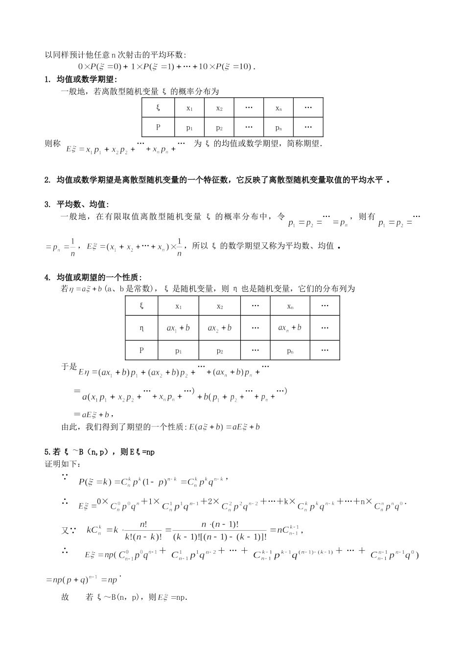高中数学 2.3.1离散型随机变量的均值教案 新人教版选修2-3.doc_第2页
