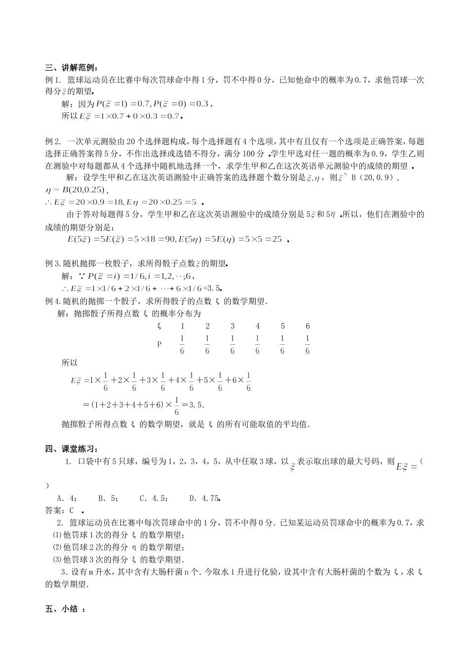 高中数学 2.3.1离散型随机变量的均值教案 新人教版选修2-3.doc_第3页