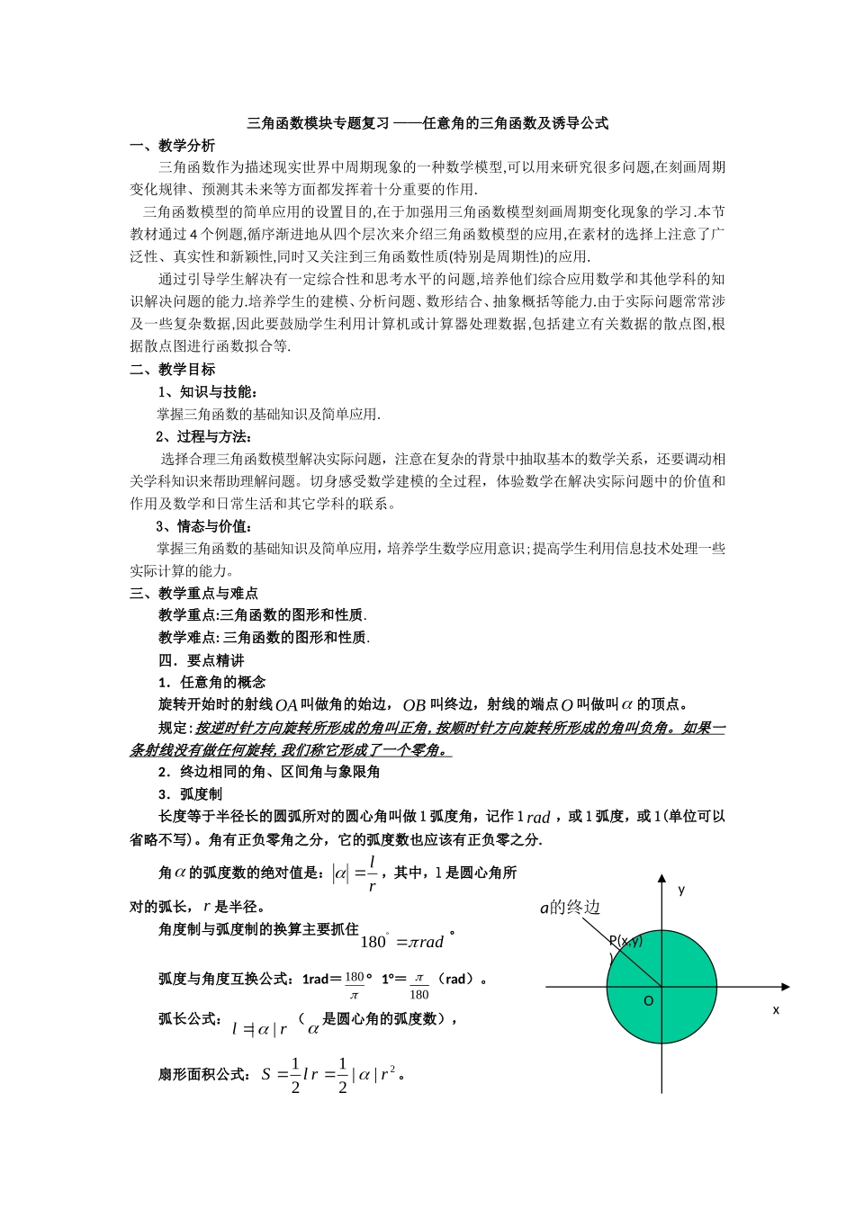 高一数学人教A版必修四教案：第一章 三角函数 Word版含答案.doc_第1页