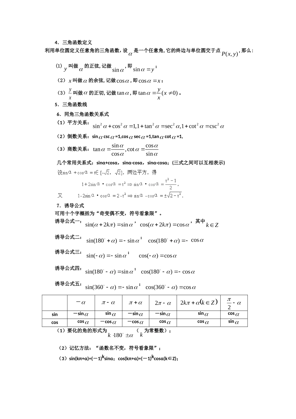 高一数学人教A版必修四教案：第一章 三角函数 Word版含答案.doc_第2页
