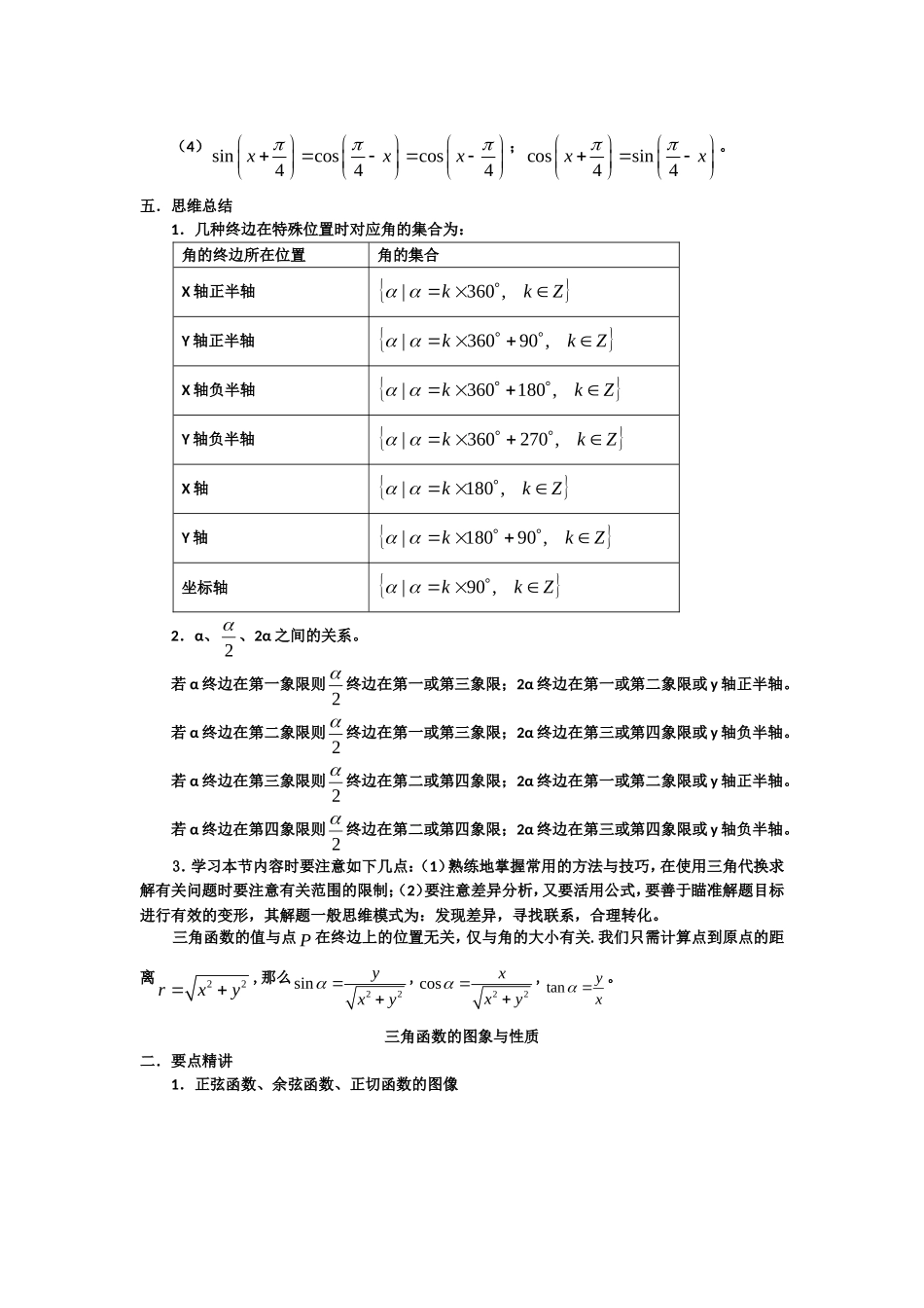高一数学人教A版必修四教案：第一章 三角函数 Word版含答案.doc_第3页