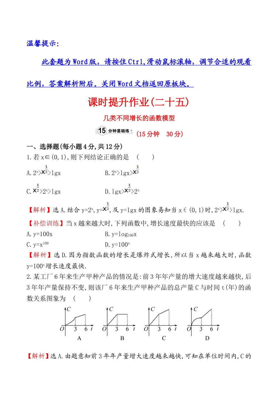 课时提升作业(二十五)3.2.1.doc_第1页