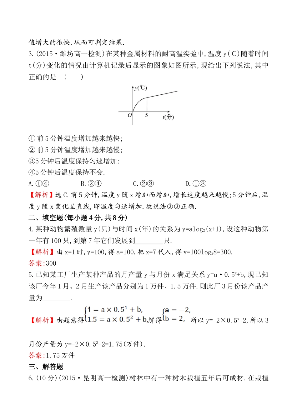 课时提升作业(二十五)3.2.1.doc_第2页