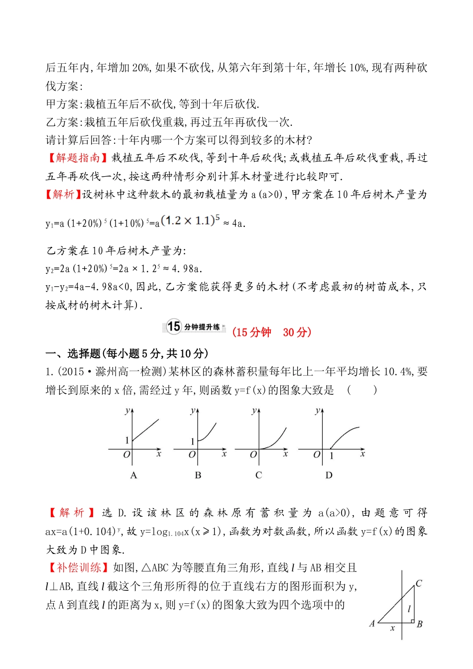 课时提升作业(二十五)3.2.1.doc_第3页