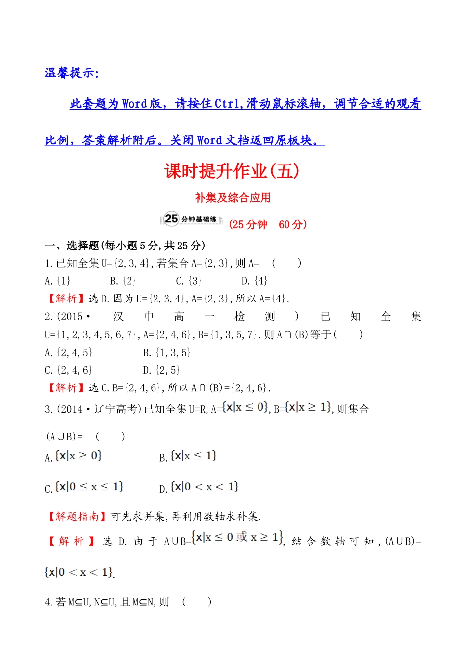 课时提升作业(五)1.1.3.2.doc_第1页