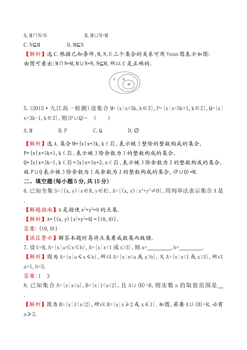 课时提升作业(五)1.1.3.2.doc_第2页