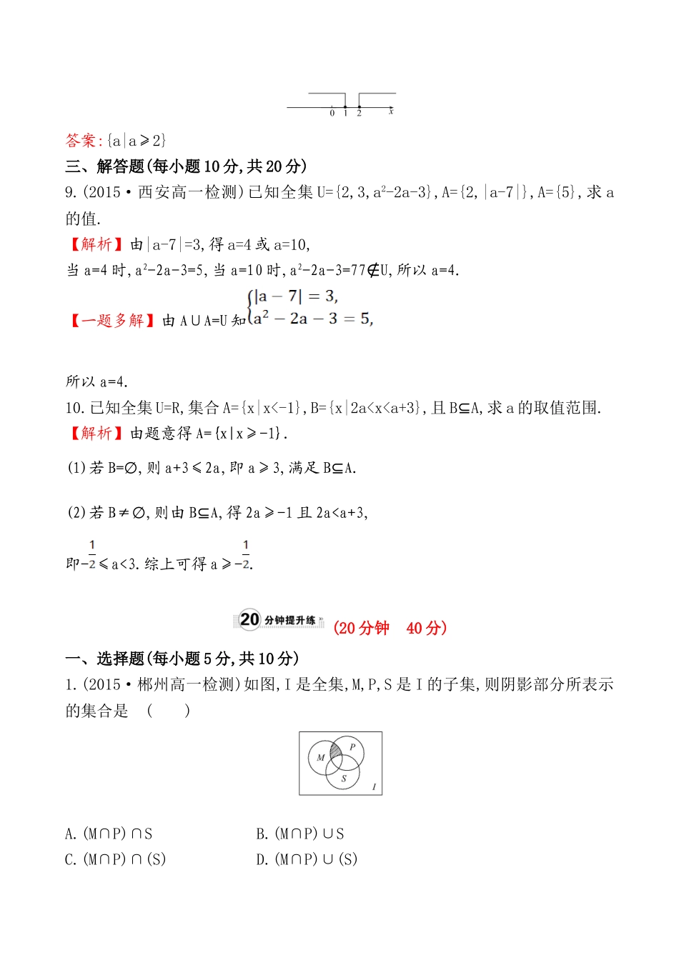 课时提升作业(五)1.1.3.2.doc_第3页