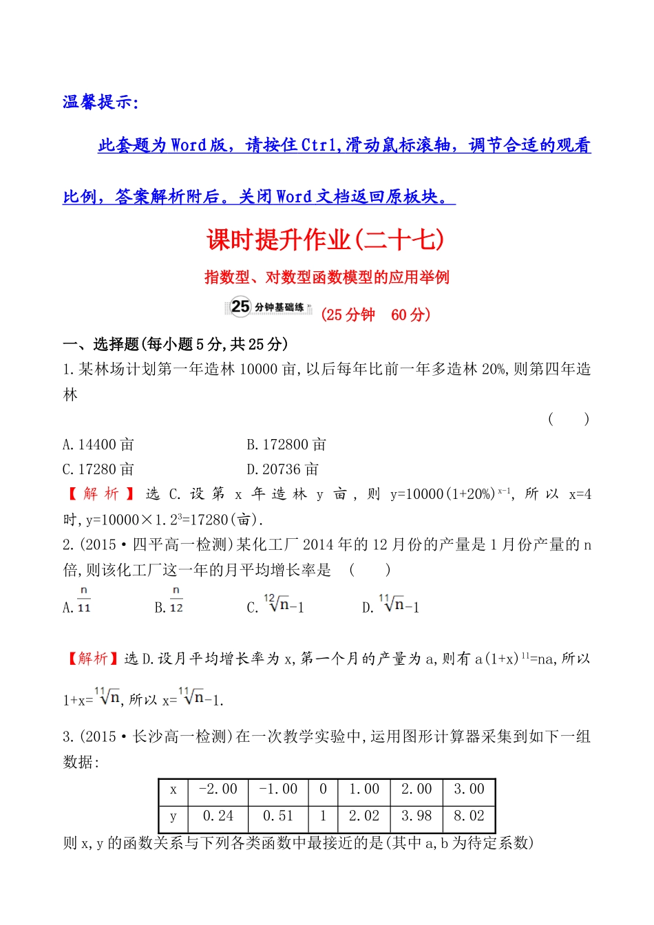 课时提升作业(二十七)3.2.2.2.doc_第1页