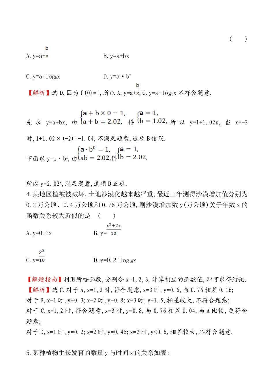课时提升作业(二十七)3.2.2.2.doc_第2页