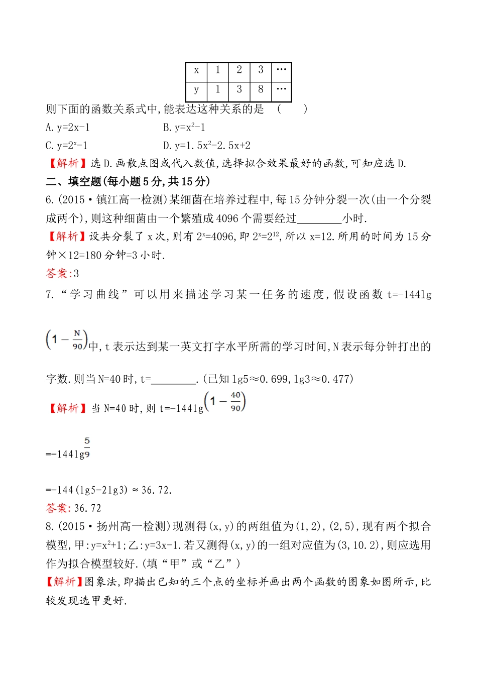 课时提升作业(二十七)3.2.2.2.doc_第3页