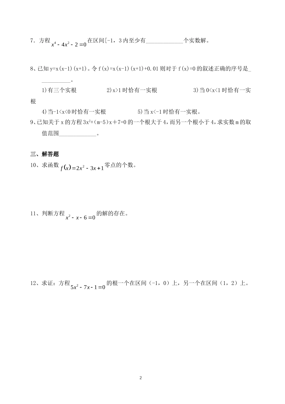 高中数学 3.1.1方程的根与函数的零点同步练习新人教A版必修1.doc_第2页