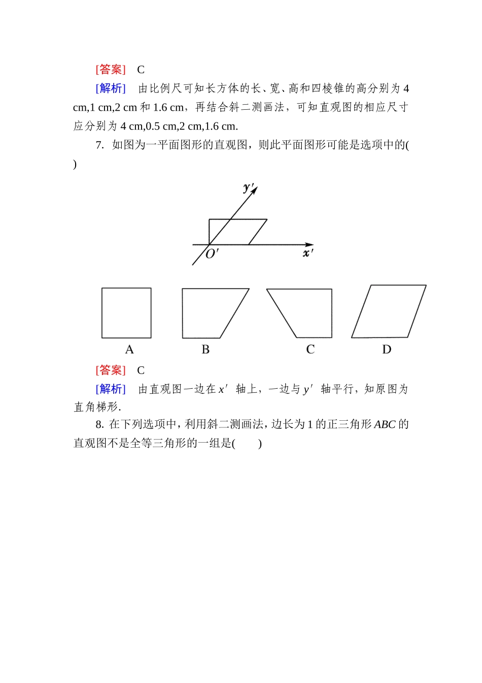 高一数学（人教A版）必修2能力强化提升：1-2-3 空间几何体的直观图.doc_第3页