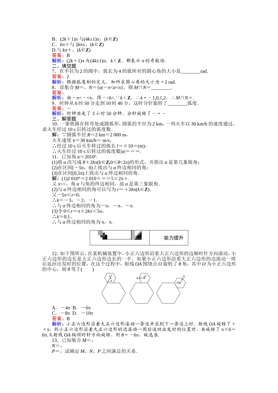 高中人教A版数学必修4：第2课时 弧度制 Word版含解析.doc_第2页
