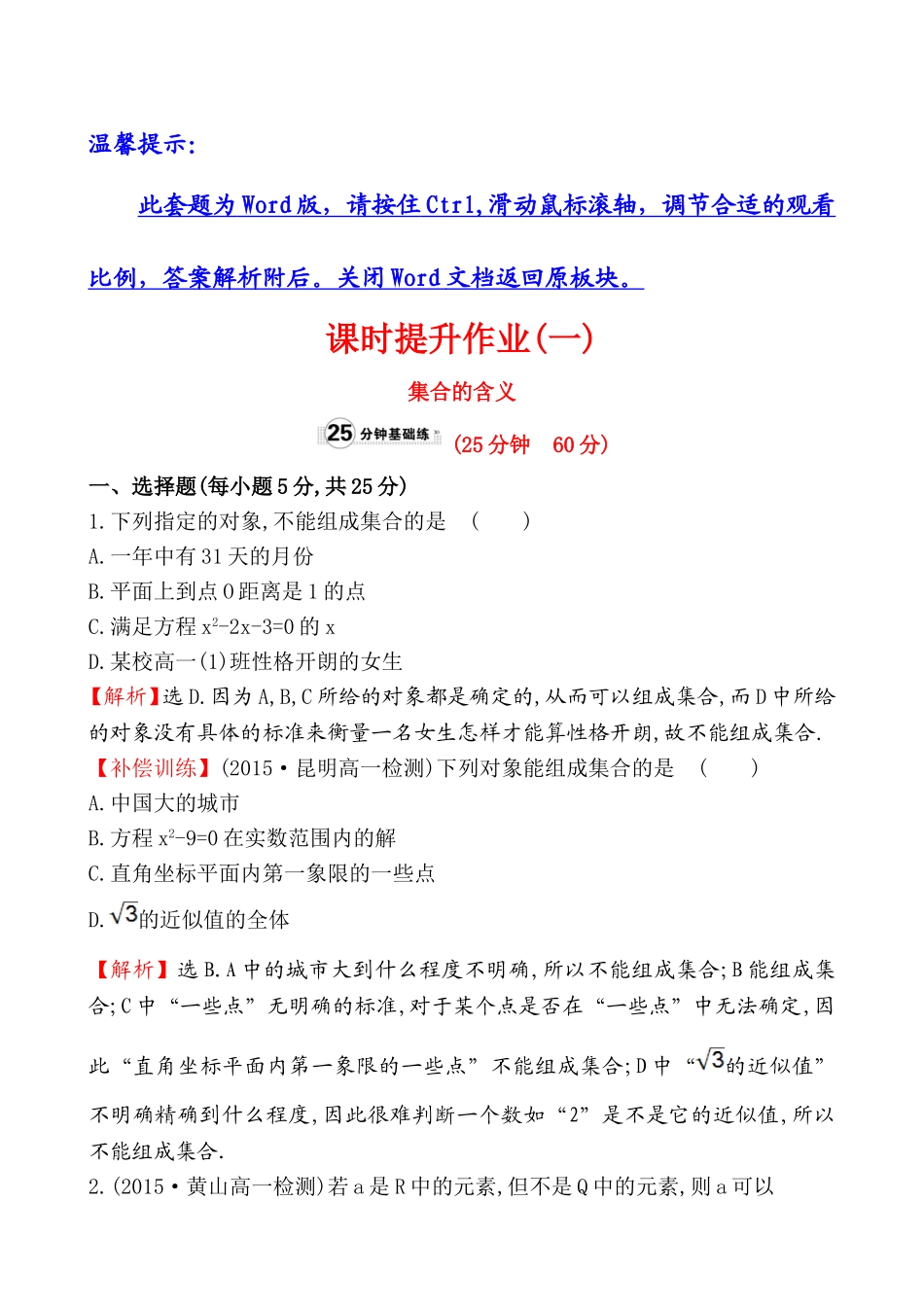 课时提升作业(一)1.1.1.1.doc_第1页