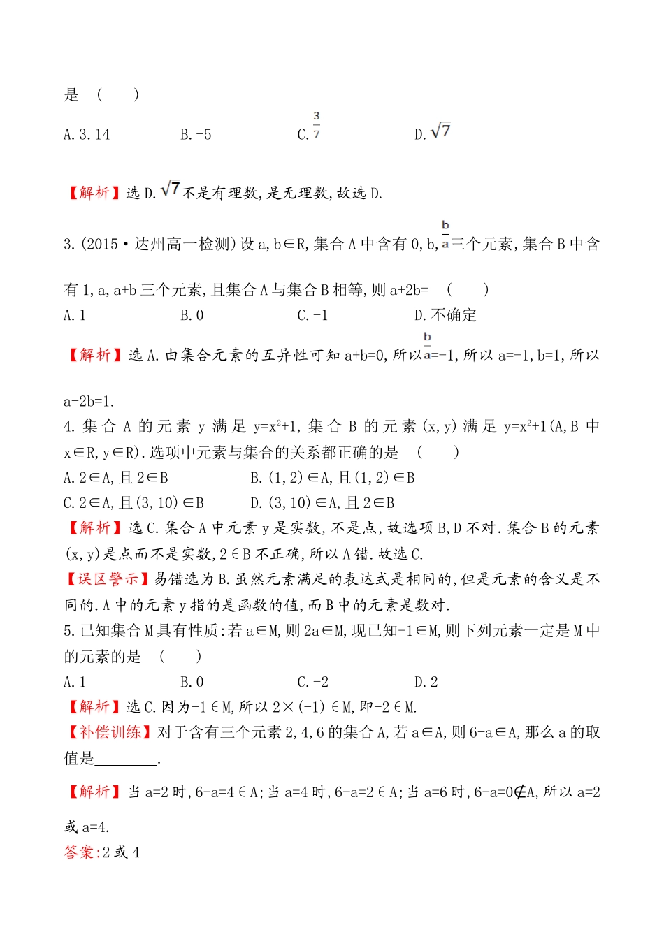 课时提升作业(一)1.1.1.1.doc_第2页