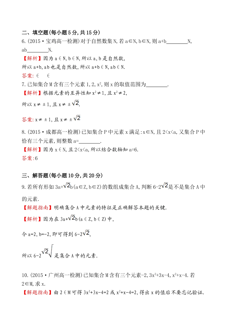 课时提升作业(一)1.1.1.1.doc_第3页