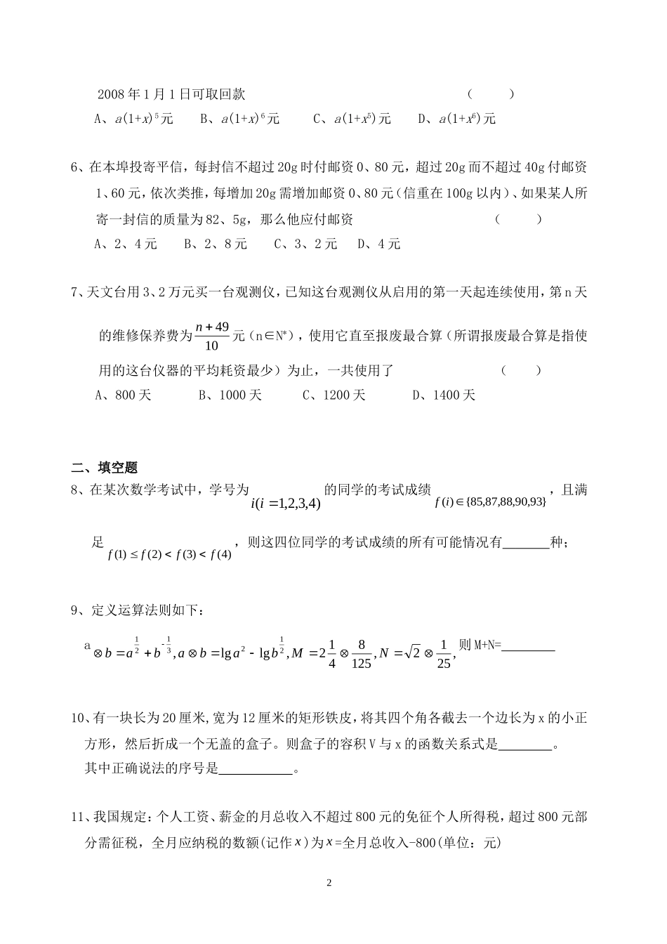 高中数学 3.2.1几类不同增长的函数模型同步练习新人教A版必修1.doc_第2页