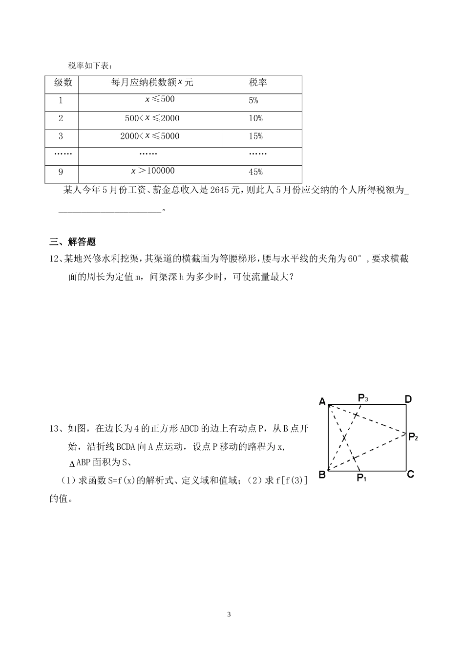 高中数学 3.2.1几类不同增长的函数模型同步练习新人教A版必修1.doc_第3页