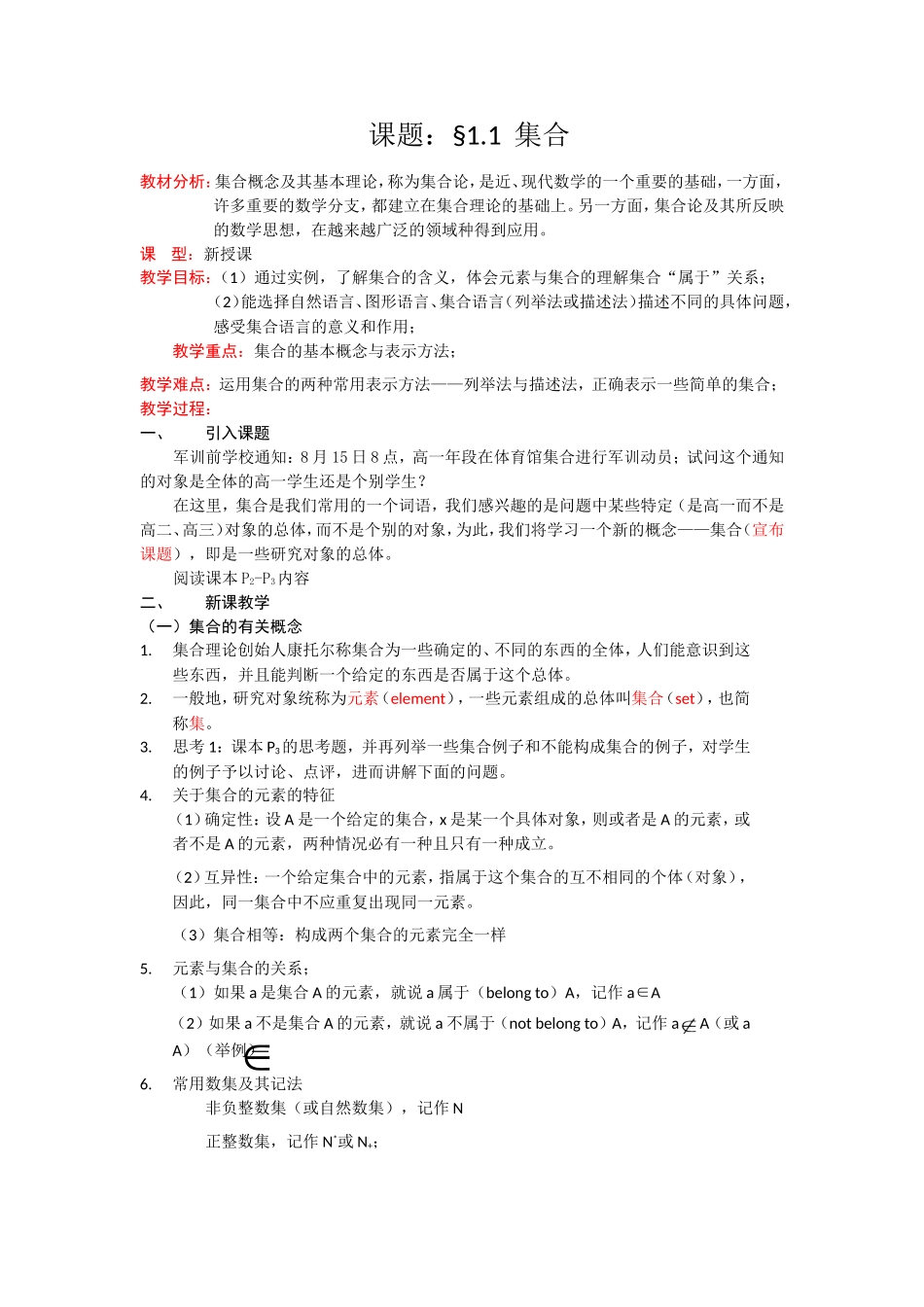 高一数学人教A版必修一精品教案：1.1.1集合的含义与表示 Word版含答案.doc_第1页