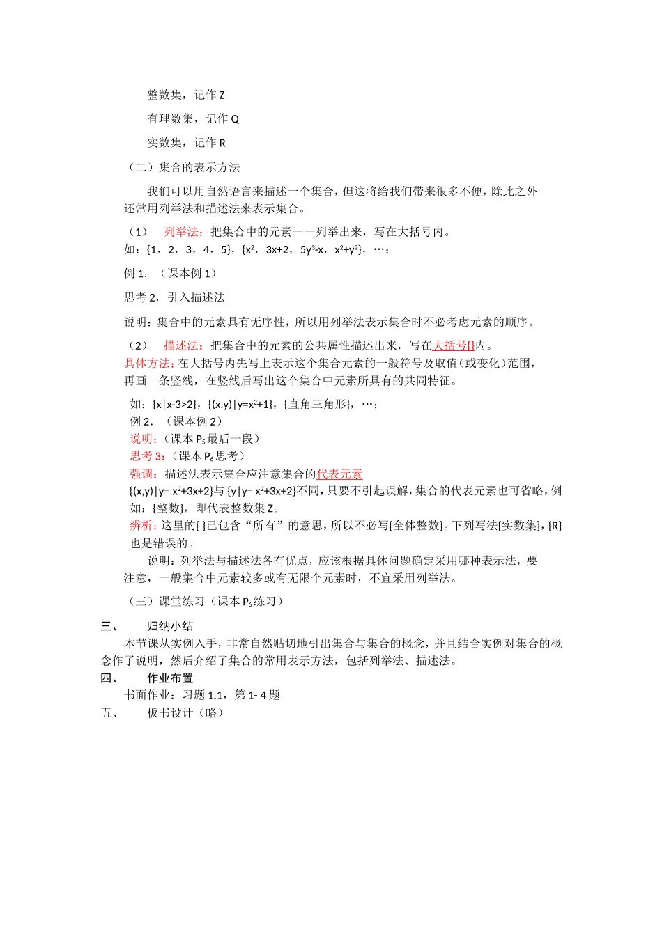 高一数学人教A版必修一精品教案：1.1.1集合的含义与表示 Word版含答案.doc_第2页
