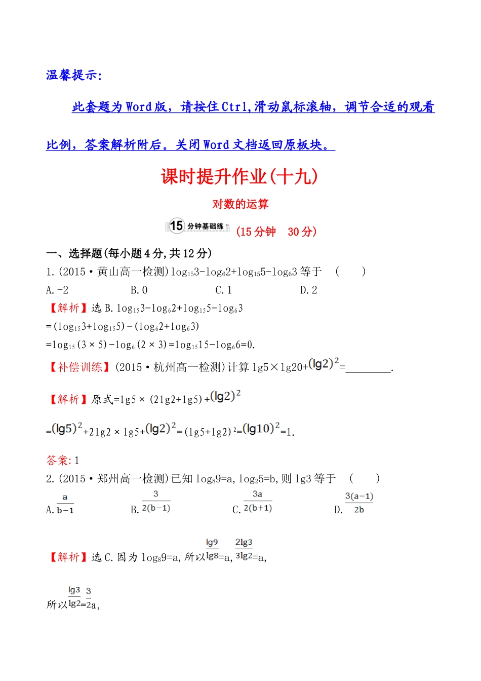 课时提升作业(十九)2.2.1.2.doc_第1页