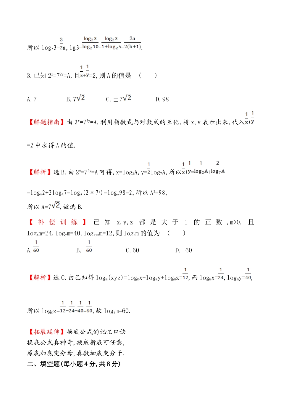 课时提升作业(十九)2.2.1.2.doc_第2页