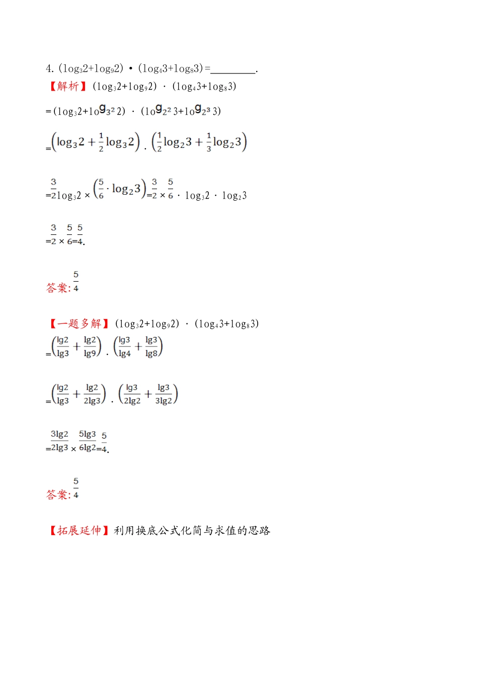 课时提升作业(十九)2.2.1.2.doc_第3页
