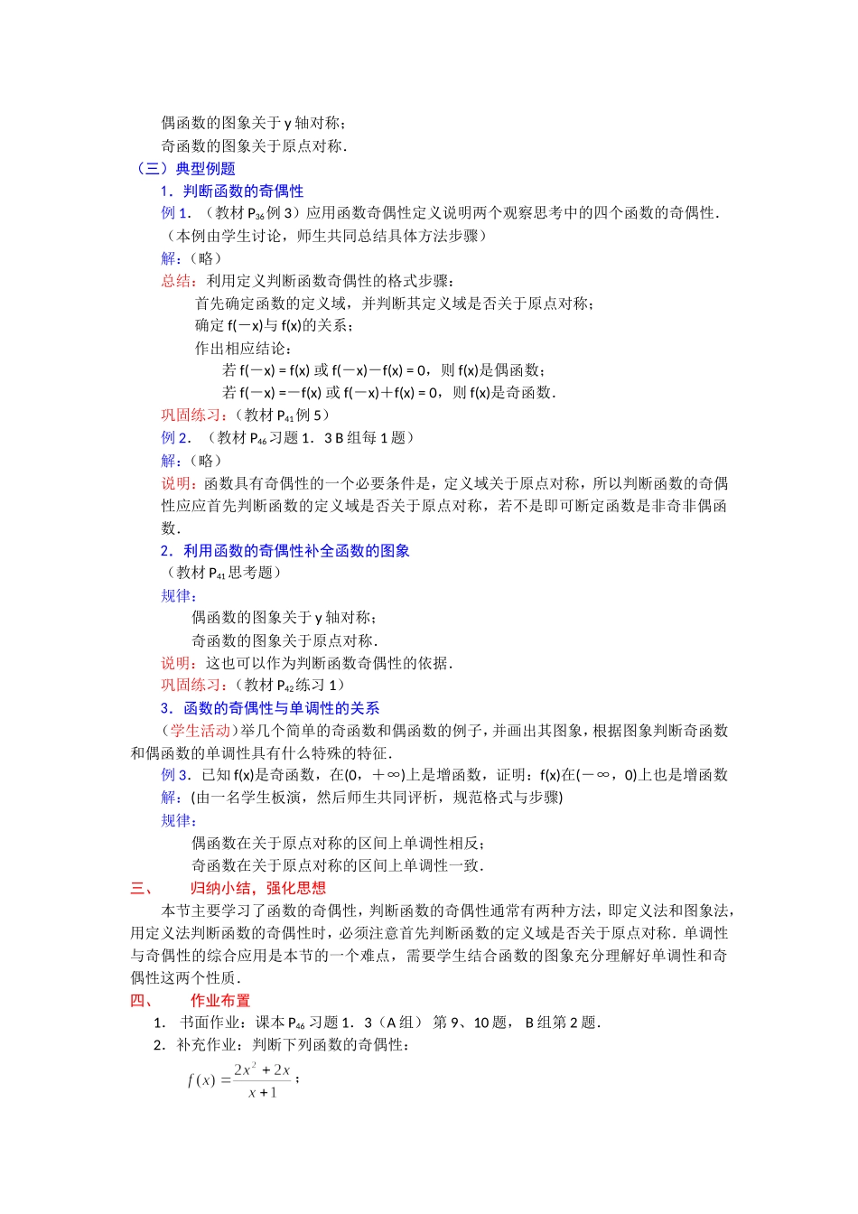 高一数学人教A版必修一精品教案：1.3.1函数的奇偶性 Word版含答案.doc_第2页