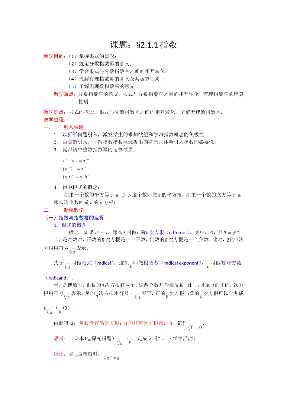 高一数学人教A版必修一精品教案：2.1.1指数 Word版含答案.doc_第1页
