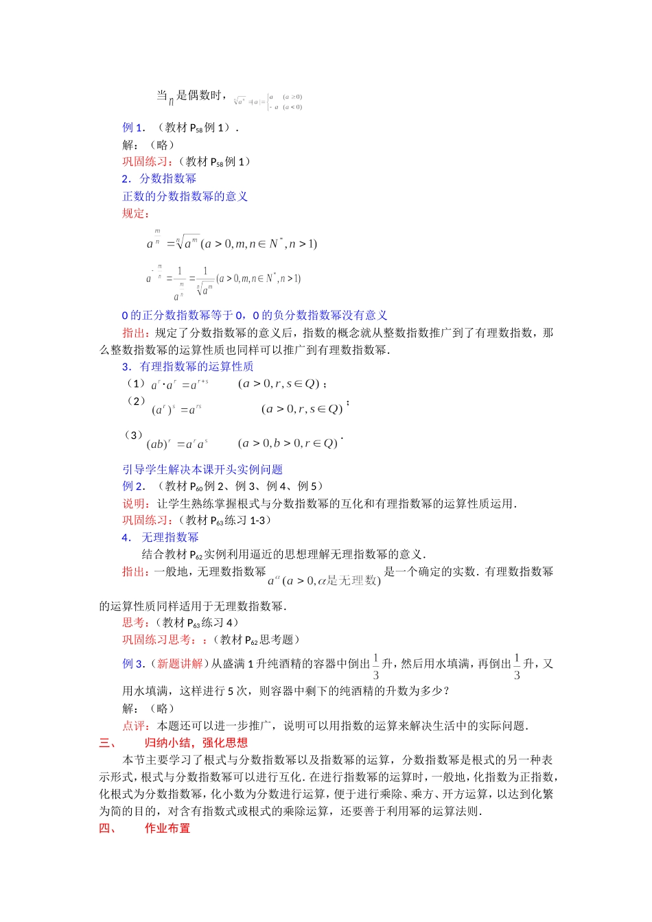 高一数学人教A版必修一精品教案：2.1.1指数 Word版含答案.doc_第2页