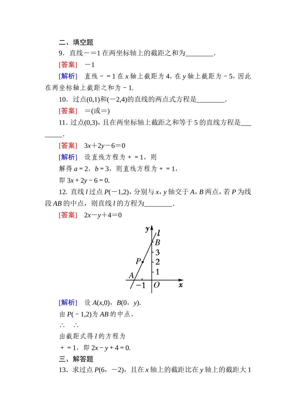高一数学（人教A版）必修2能力强化提升：3-2-2 直线的两点式方程.DOC_第3页