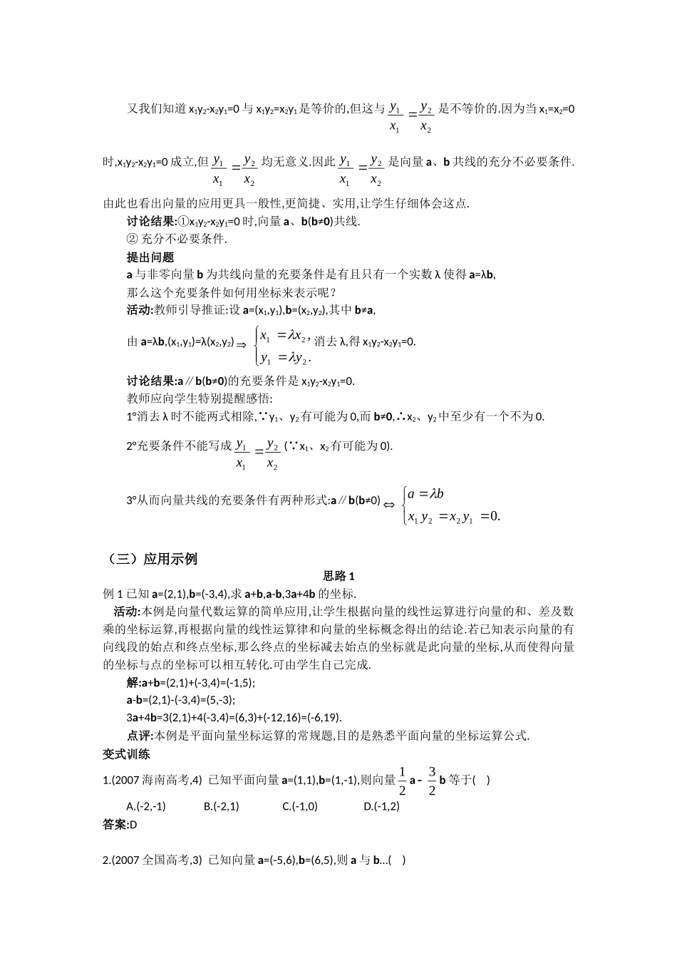 高一数学人教A版必修四教案：2.3.3 平面向量的坐标运算 Word版含答案.doc_第3页