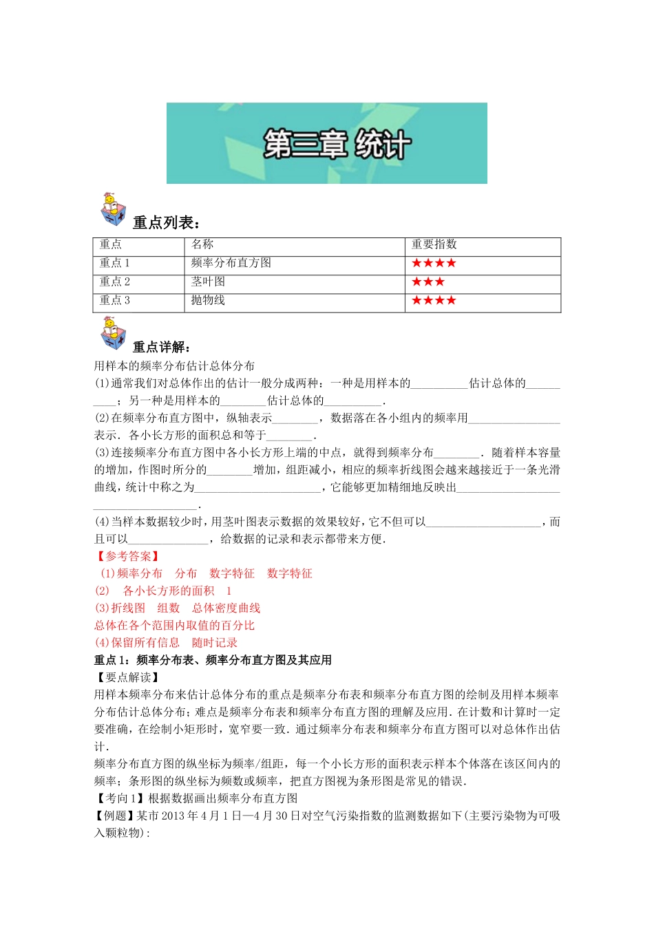 高一数学 （人教版必修3）：第三章 统计 Word版含解析.doc_第1页