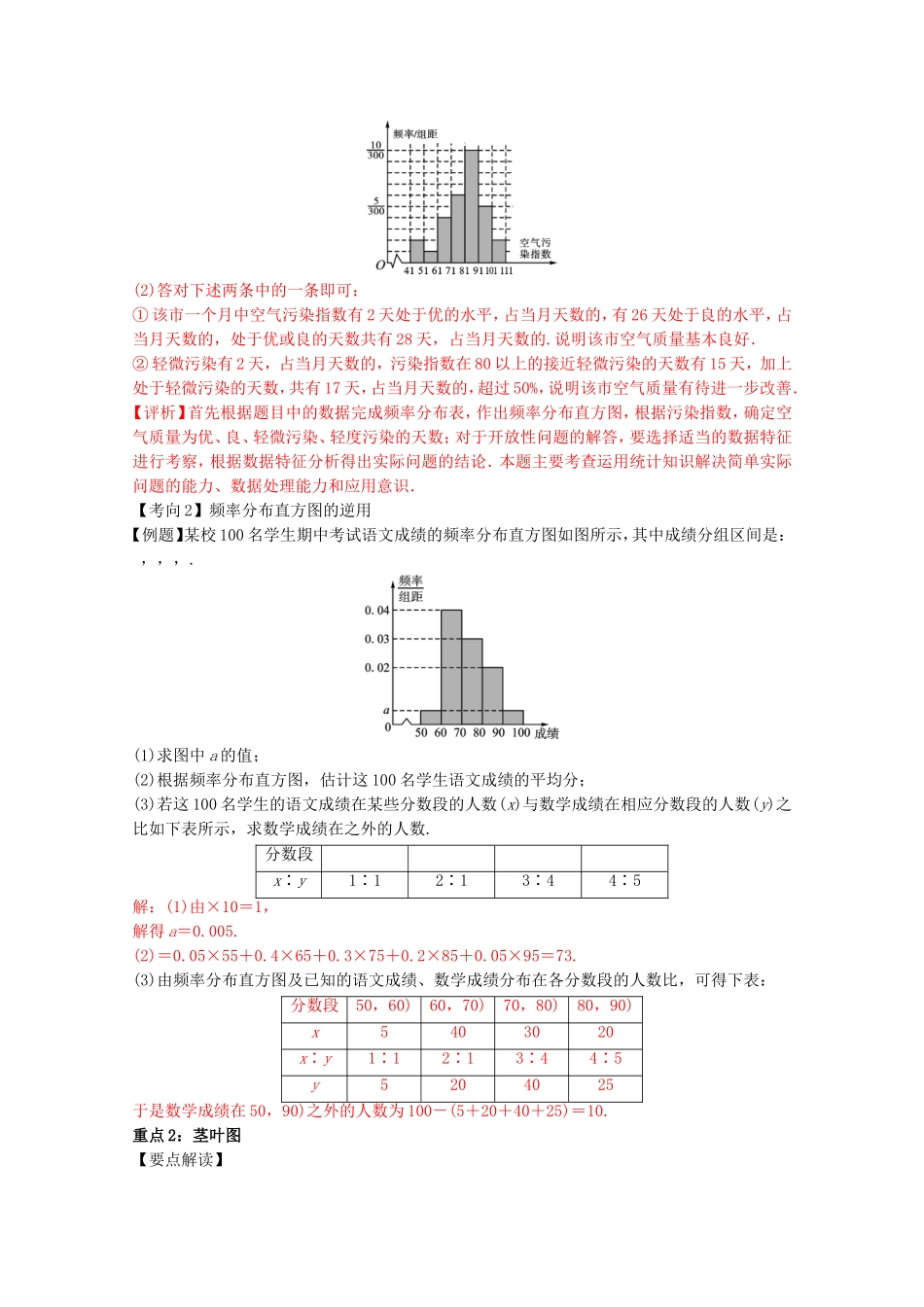 高一数学 （人教版必修3）：第三章 统计 Word版含解析.doc_第3页