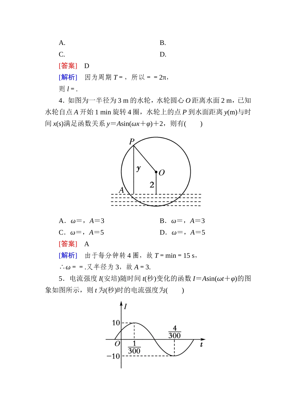 高一数学（人教A版）必修4能力提升：1-6 三角函数模型的简单应用.doc_第2页