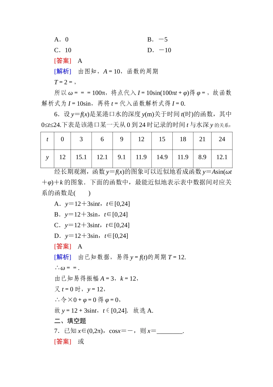 高一数学（人教A版）必修4能力提升：1-6 三角函数模型的简单应用.doc_第3页