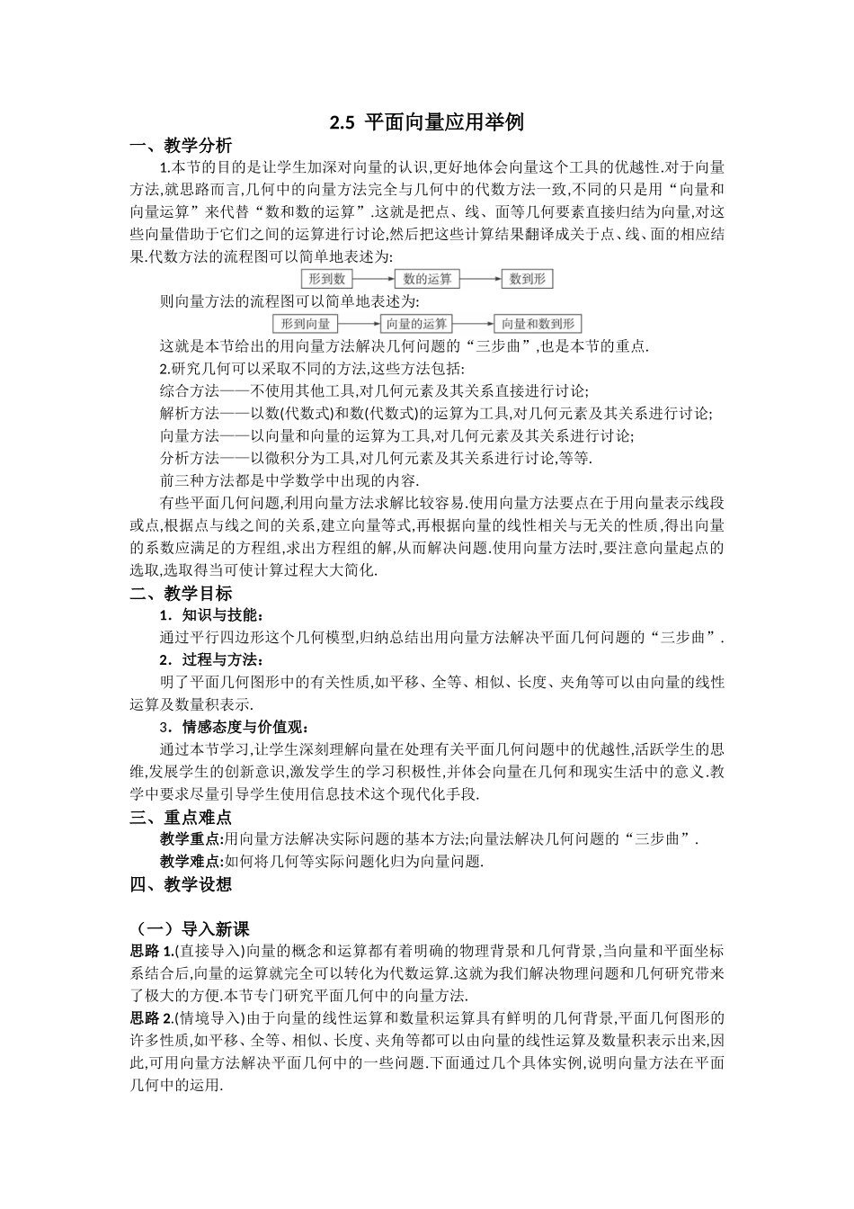 高一数学人教A版必修四教案：2.5 平面向量的应用 Word版含答案.doc_第1页