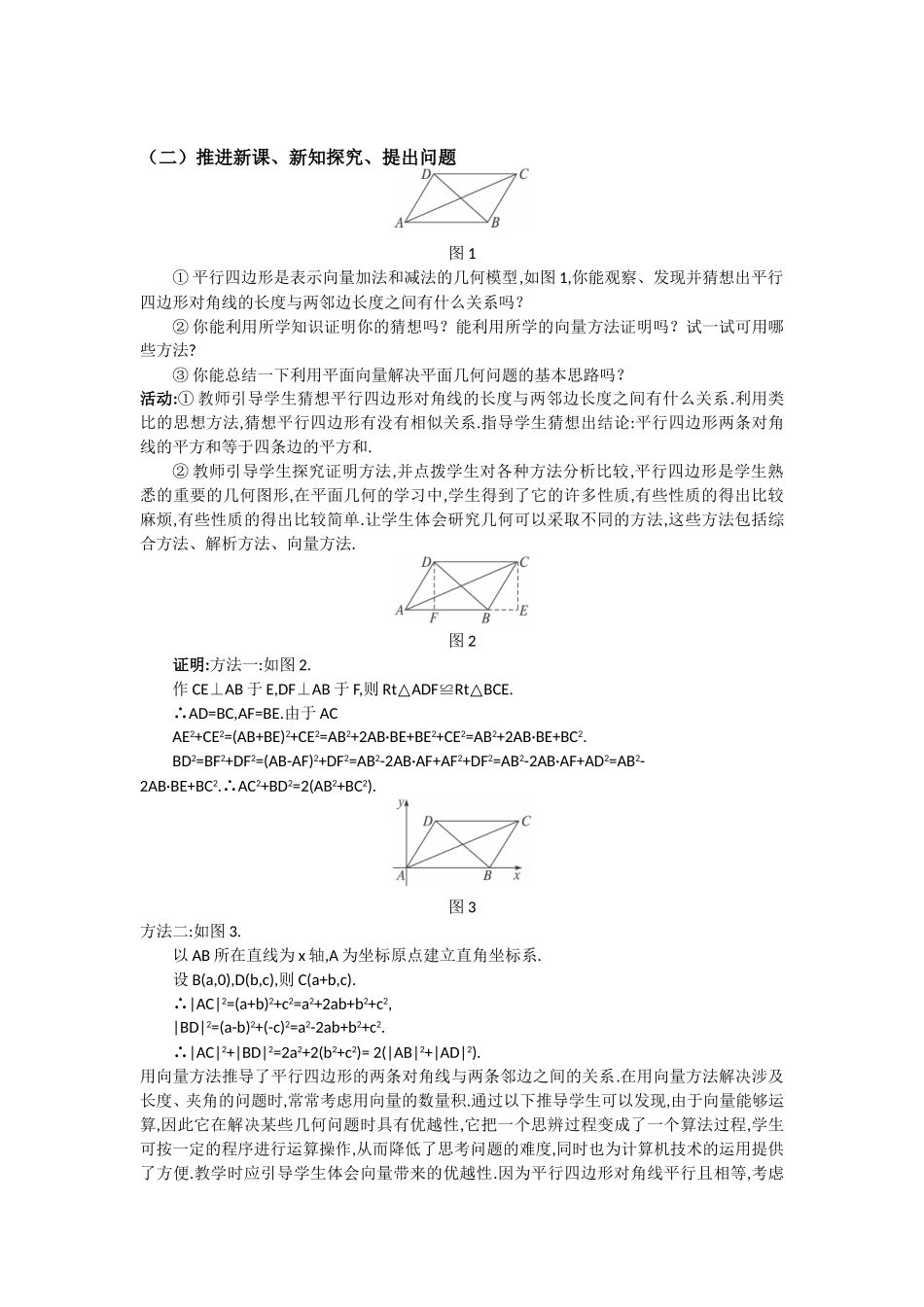 高一数学人教A版必修四教案：2.5 平面向量的应用 Word版含答案.doc_第2页