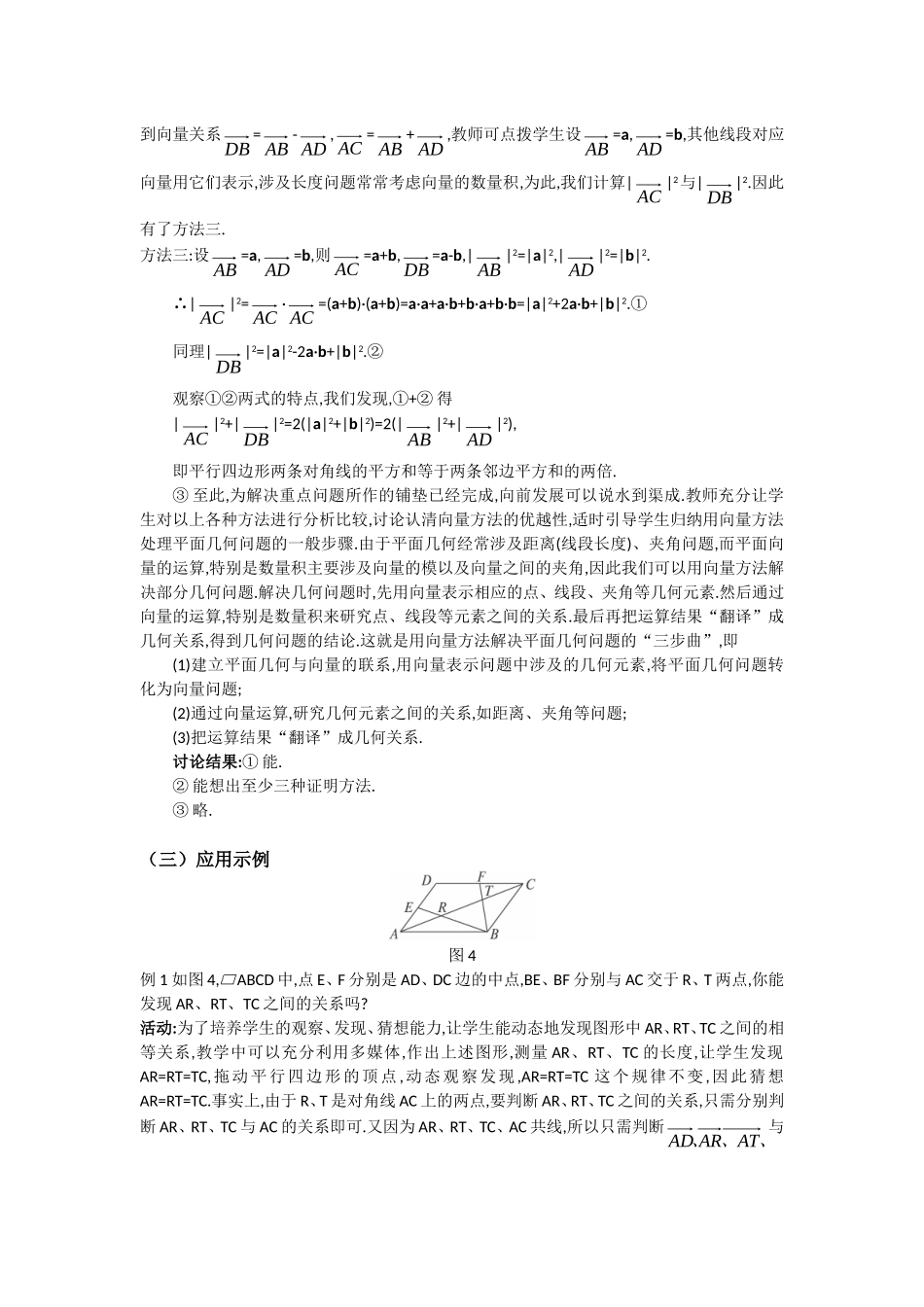 高一数学人教A版必修四教案：2.5 平面向量的应用 Word版含答案.doc_第3页