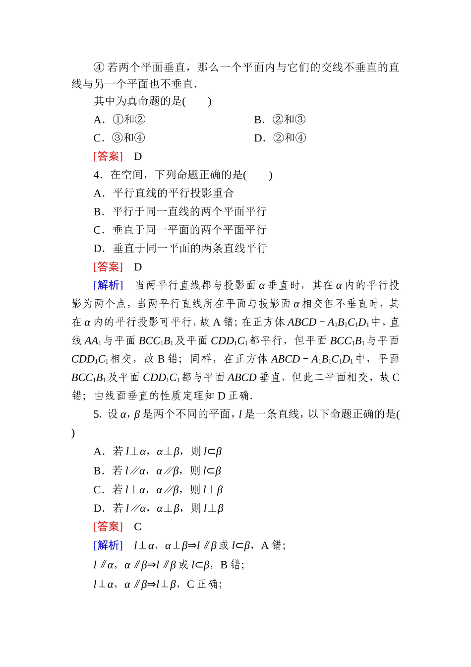 高一数学（人教A版）必修2能力强化提升：2-3-4 平面与平面垂直的性质.doc_第2页