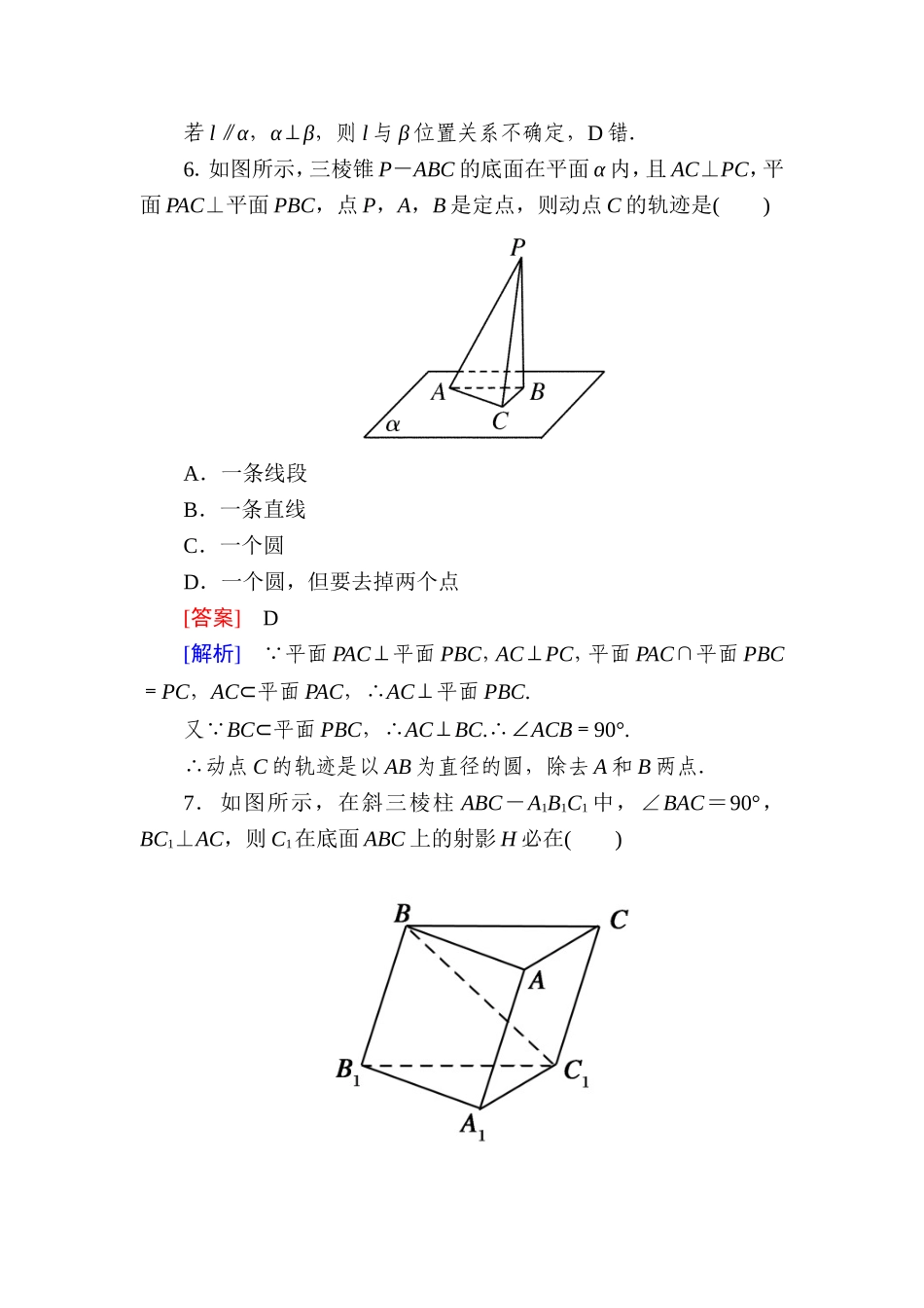 高一数学（人教A版）必修2能力强化提升：2-3-4 平面与平面垂直的性质.doc_第3页